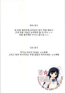 Little Girl 4, 한국어