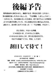 ボクがミキで、ミキがボクで!, 日本語