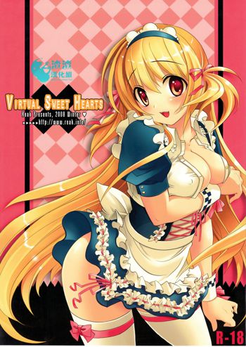 Virtual Sweet Hearts, 中文