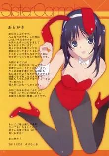 Sister Complex [Chinese] 【黑条汉化】, 中文