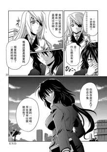 is Incest Strategy (IS <Infinite Stratos>) [Chinese] 【黑条汉化】, 中文