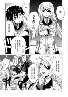 is Incest Strategy (IS <Infinite Stratos>) [Chinese] 【黑条汉化】, 中文