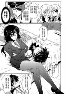 is Incest Strategy (IS <Infinite Stratos>) [Chinese] 【黑条汉化】, 中文