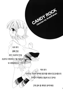 CANDY ROCK, 한국어