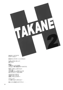 TAKANE H2, 中文