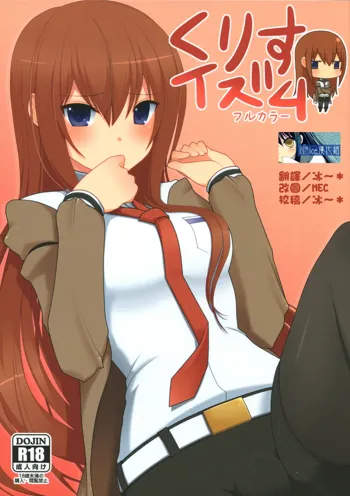 kurisu-ism, 中文