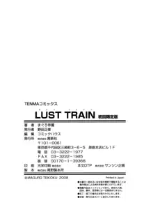 LUST TRAIN 初回限定版, 日本語