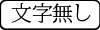 触手にゅるにょる, 日本語