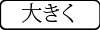 触手にゅるにょる, 日本語