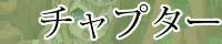 触手にゅるにょる, 日本語