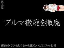 どこでも誰とでもセックス許可証～今度は冬休みとまさおの重大決意～, 日本語