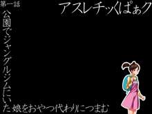 どこでも誰とでもセックス許可証～今度は冬休みとまさおの重大決意～, 日本語