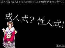 どこでも誰とでもセックス許可証～今度は冬休みとまさおの重大決意～, 日本語