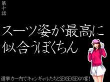 どこでも誰とでもセックス許可証～今度は冬休みとまさおの重大決意～, 日本語