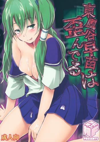 Kochiya Sanae wa Yuganderu, English