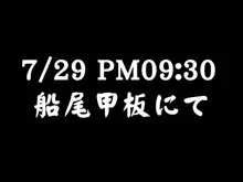 欲望回帰 第197章-沈黙の豪華客船seson.1偽りの招待状-, 日本語