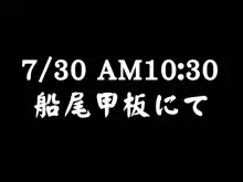 欲望回帰 第197章-沈黙の豪華客船seson.1偽りの招待状-, 日本語