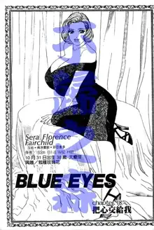 Blue Eyes Vol. 4, 中文