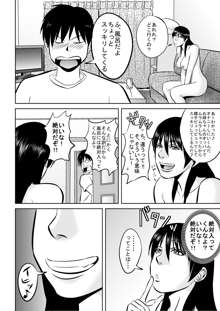 姉さん服を着てください, 日本語