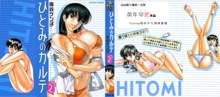 Hitomi no Karte 2, 中文