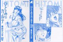 Hitomi no Karte 2, 中文