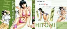 Hitomi no Karte 3, 中文