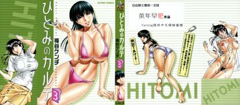 Hitomi no Karte 3