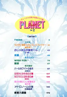 Planet Power 2, 日本語