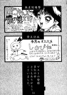 SAILOR MOON MATE 03 REY, 日本語