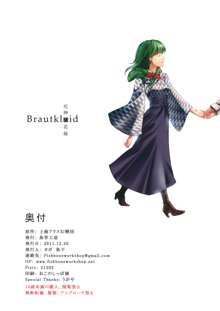 Brautkleid Yakujin no Hanayome, 中文