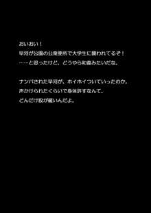 ことわりきれない早河さん, 日本語