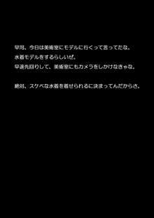 ことわりきれない早河さん, 日本語