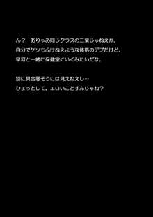 ことわりきれない早河さん, 日本語