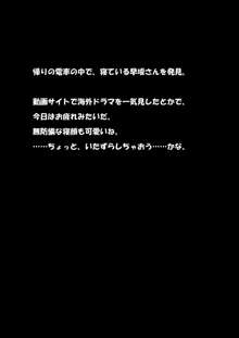 ことわりきれない早河さん, 日本語