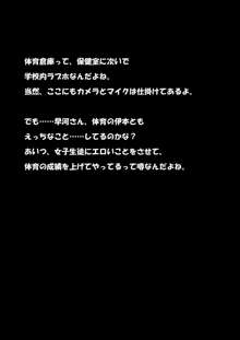 ことわりきれない早河さん, 日本語