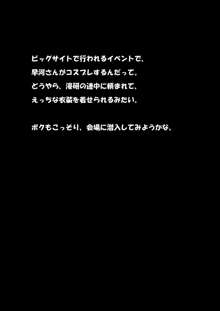 ことわりきれない早河さん, 日本語