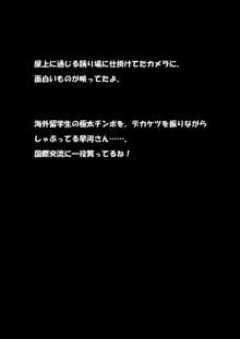 ことわりきれない早河さん, 日本語