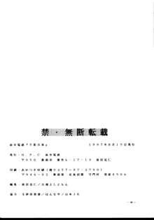 命令電波 千客万来, 日本語