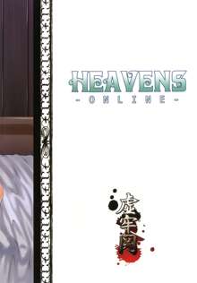 HEAVENS ONLINE, English