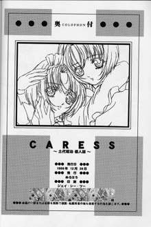 Caress～土代昭治個人誌～, 日本語