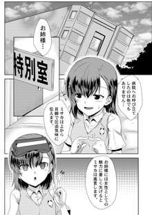 MISAKA×3 素直なキミ達へ。, 日本語