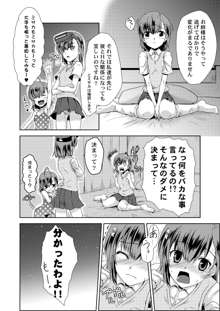 MISAKA×3 素直なキミ達へ。, 日本語