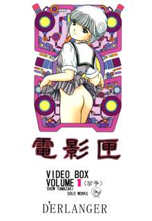 電影匣  VIDEO BOX VOLUME 1, 日本語