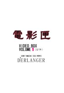 電影匣  VIDEO BOX VOLUME 1, 日本語