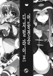 Yaminabe Digital Life | 어둠 전골 디지털 라이프, 한국어