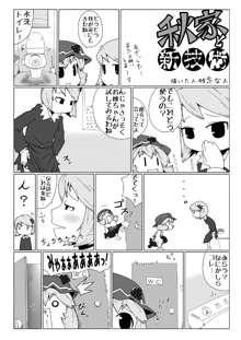 東方の尿の合同です。～二度あることは三度ある～, 日本語