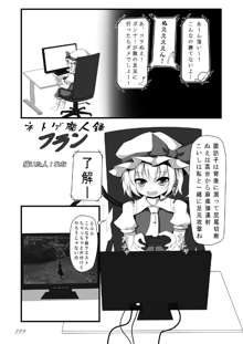 東方の尿の合同です。～二度あることは三度ある～, 日本語