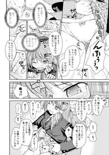 東方の尿の合同です。～二度あることは三度ある～, 日本語