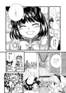 東方の尿の合同です。～二度あることは三度ある～, 日本語