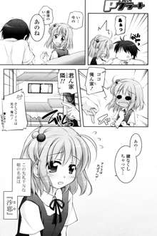 お兄ちゃん馴染みっ!, 日本語